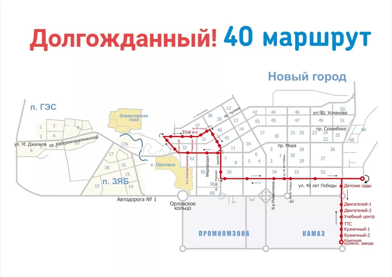 Набережные челны троллейбус. 26 Маршрут автобуса в Набережных Челнах. Набережные Челны маршрутный автобус. Схема 1 маршрутки Набережные Челны. Маршрут автобусов Набережные Челны схема.