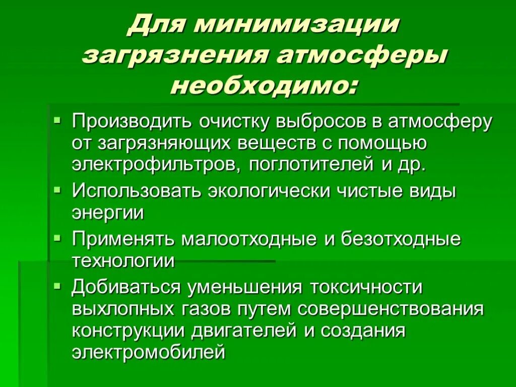 Как защитить воздух от загрязнения 3 класс. Как защитить воздух от загрязнения. памятка как защититься от загрязненного воздуха. как защитить воздух тт загрязнений.