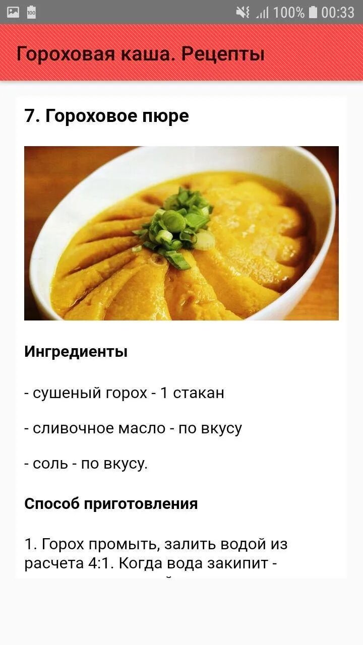 Горох каша сколько воды. Рецепт Гороховой каши. Гороховая каша пропорции воды и гороха. Пропорции варки гороха и воды для каши. Пропорции варки Гороховой каши.