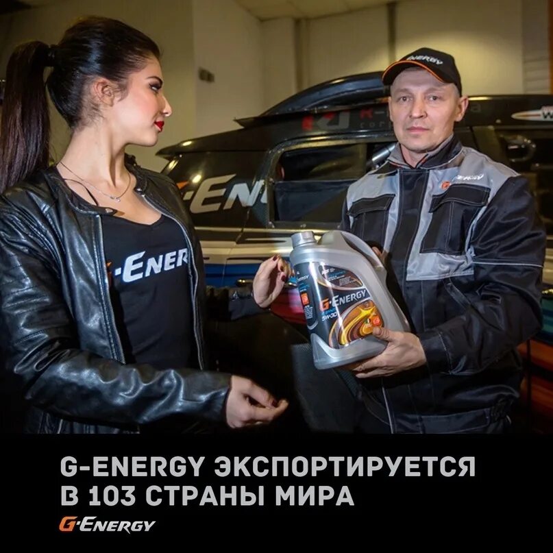 G energy красноярск. G-energy service. G-energy far east 0w-20. G energy сувенирная продукция. G-energy фото.