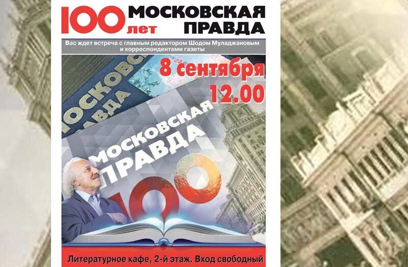 Сайт московская правда. Московская правда. Газета Московская правда. Презентация Московская правда. Москва. Правда. 1990.