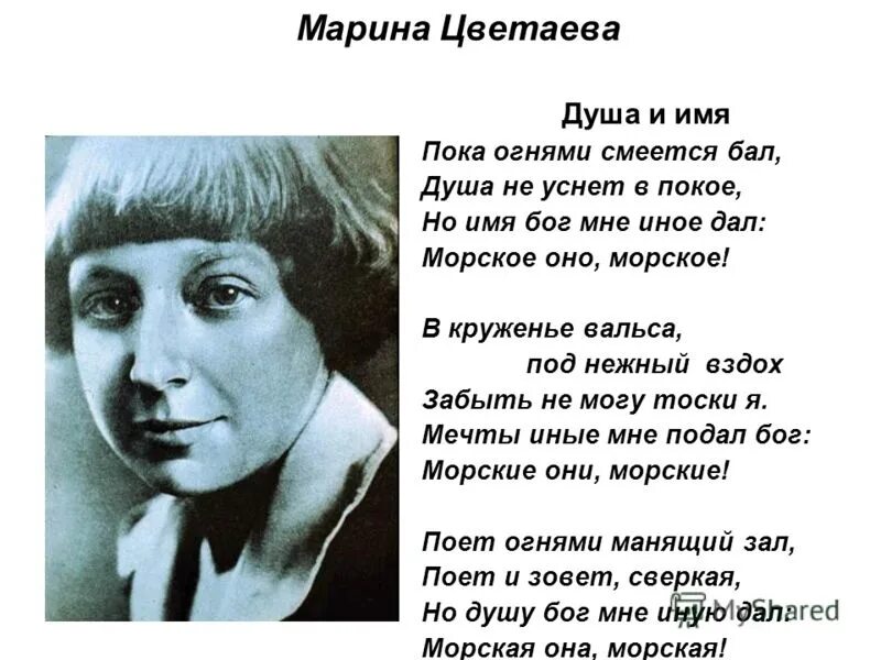 Стихи Марины Ивановой Цветаевой.