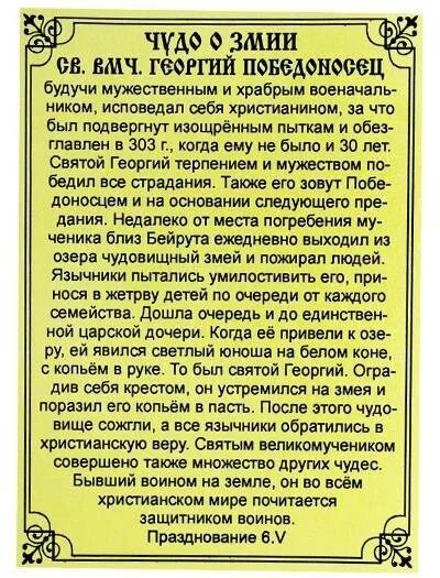 Молитва о сыне очень сильная в армии. Молебен Георгию Победоносцу. Молитва на победу. Сильная молитва Георгию Победоносцу.