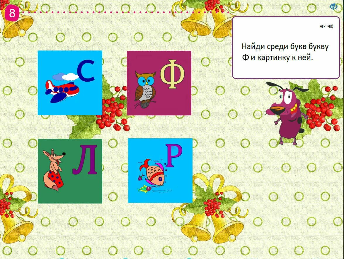 предметы на букву ф. буква ф презентация для дошкольников. материал на букву ф. согласный звук и буква ф. слоги с буквой ф.