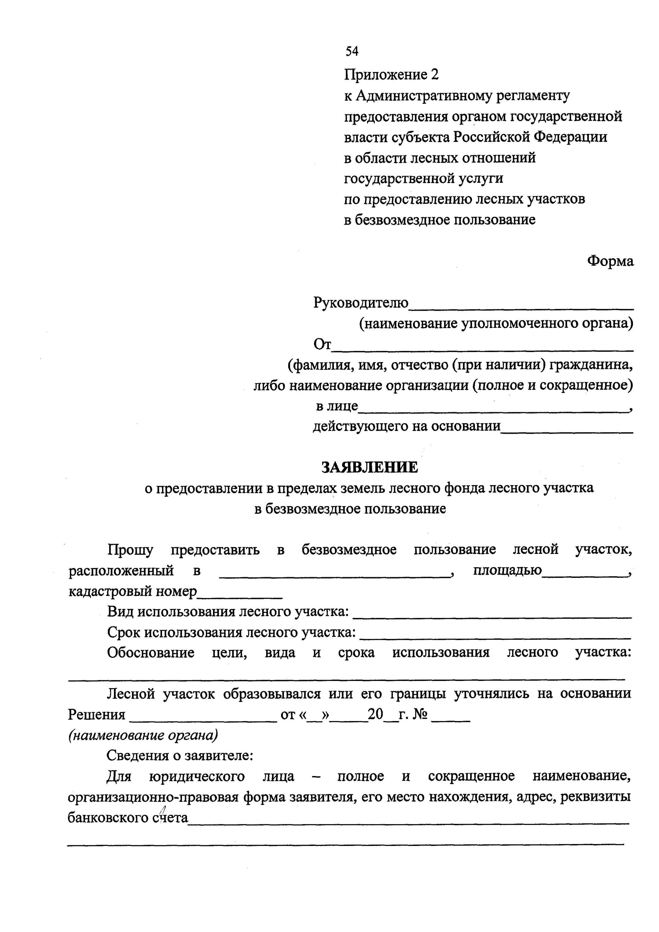 Образец заявления о предоставлении участка. Заявление о выделении земельного участка. Заявление о предоставлении земельного участка в пользование. Заявление на безвозмездное пользование земельного участка образец. Образец заявления о предоставлении земельного участка.