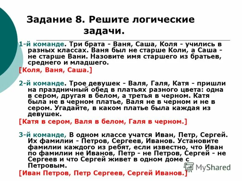 Три брата Ваня Саша и Коля учатся. В котором часу будет играть