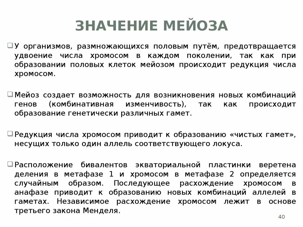 Биологическое значение мейоза. Биологическое значение Мейз.. В чем заключается биологическое значение мейоза кратко. Биологическая сущность мейоза. Мейоз 1 значение