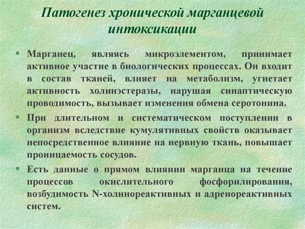 Патогенез марганцевой интоксикации. Интоксикация марганцем патогенез. Патогенез отравления марганцем. Хроническая интоксикация марганцем патогенез. Отравление патогенез