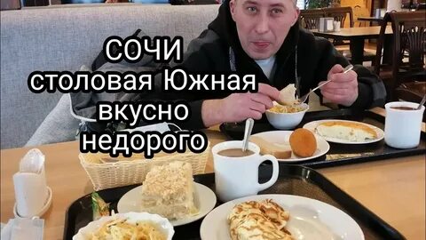 Очень вкусно сочи