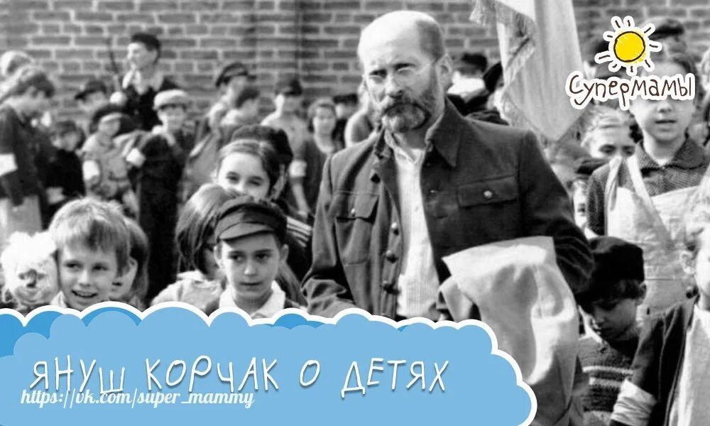 Януш корчак выделял четыре типа образовательной. Януш корчак. памяти януша корчака. януш корчак маленький бизнесмен. януш корчак подвиг ради жизни детей.