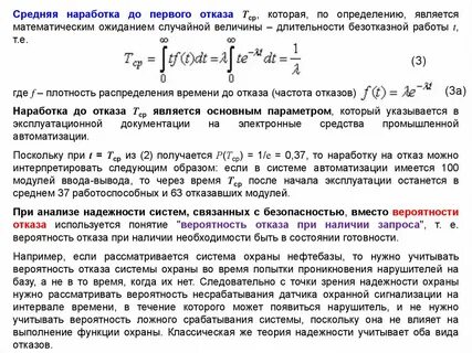 Срок наработки на отказ