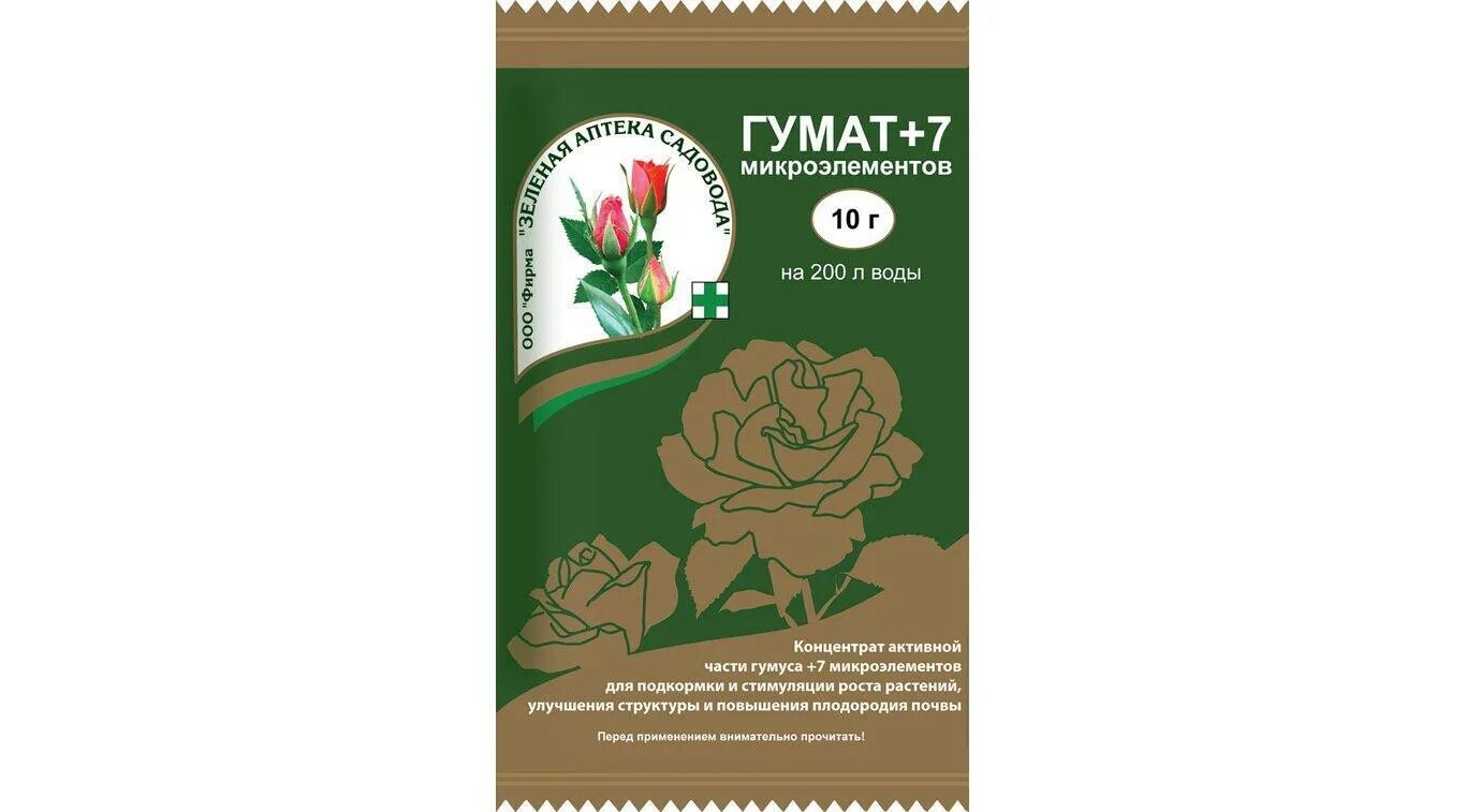 Гумат 7 как использовать