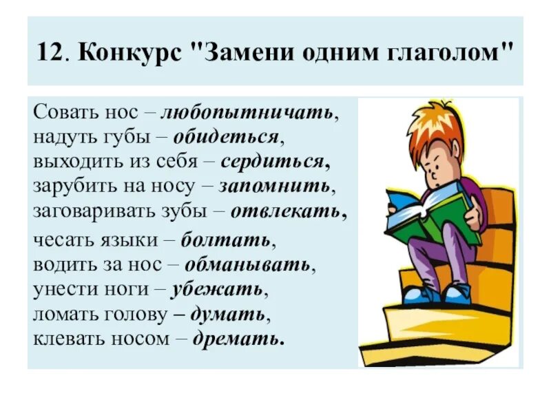 Зарубить на носу заменить глаголом. Клевать носом фразеологизм. Замени выражения одним глаголом клевать носом. Надуть губы фразеологизм. Синоним к слову клевать носом.