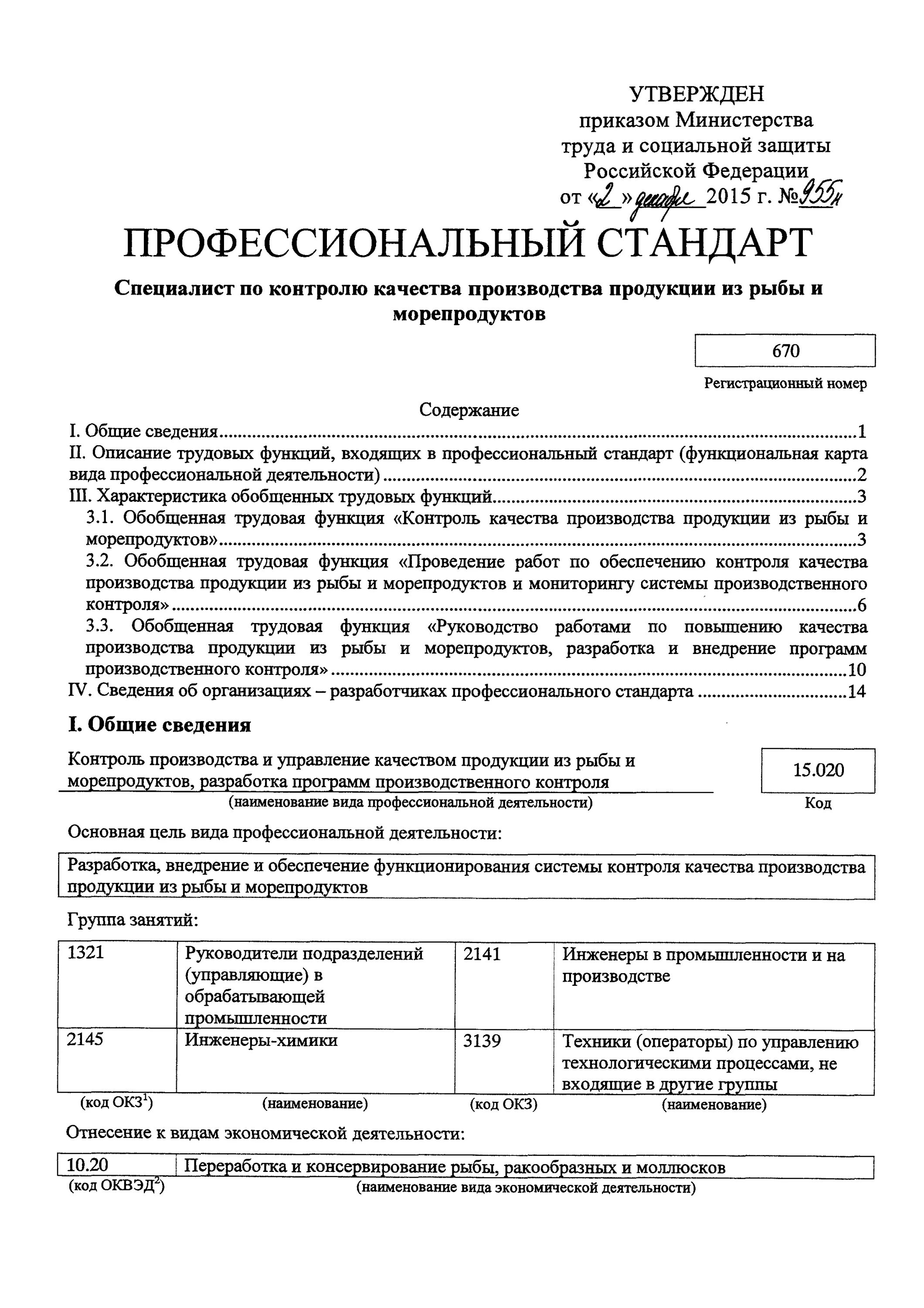 Приказ о начале серийного производства. Приказ обеспечение выпуска качественной продукции. Ghbrfp j yfxfkt cthbqyjuj ghjbpdjlcndf ghjletrwbb. Приказ 955. Приказ производство продукции