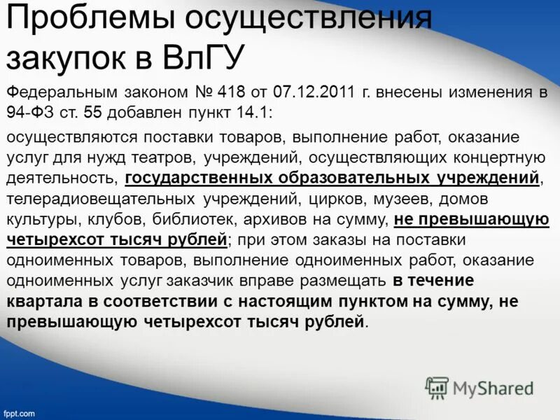 Проблемы реализации изменения. Проблемы реализации изменения