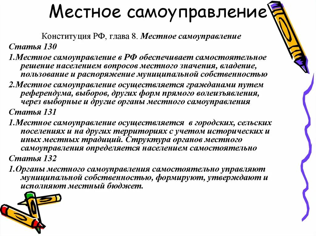 Местное самоуправление это в обществознании. Местное самоуправление план. Структура органов местного самоуправления таблица. Сложный план по теме местное самоуправление. Местное самоуправление.