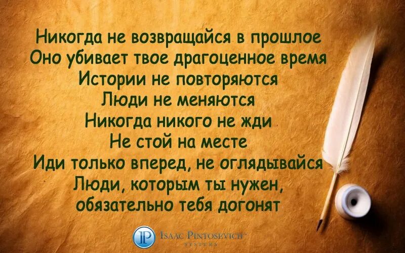 Никогда не возвращайся в прошлое. Никогда не возвращайтесь в прошлое цитаты. Никогда не возвращайся в прошлое цитаты. В прошлое не возвращаются. Нужно было возвращаться назад