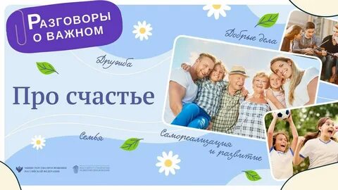 Разговоры о важном 2 класс май