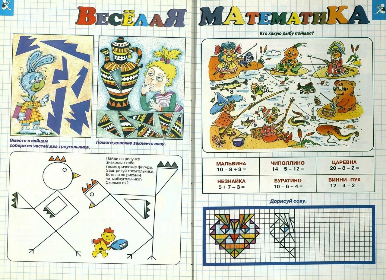Рубрика веселая математика из журнала Мурзилка. Мурзилка задания. Задания из журнала Мурзилка. Головоломки из журнала Мурзилка.