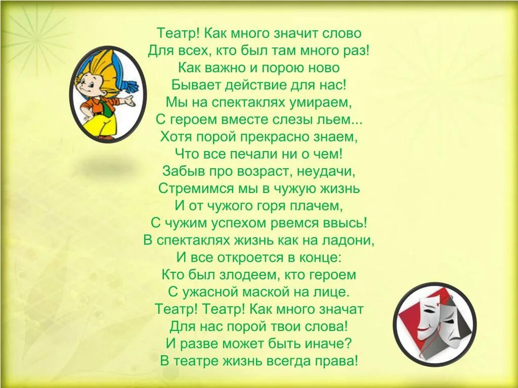 Слова про театр. Стихи про театр для детей. Стишок про театр для малышей. Стихи о театре для дошкольников. Детские стихи о театре для дошкольников.