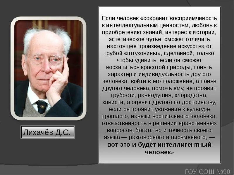 Какие вопросы волновали интеллигенцию и почему. Известный интеллигентный человек. Интеллигенция. Известные интеллигент интеллигенция люди. Лихачев об интеллигентности.