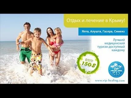 Лечение в крыму отзывы