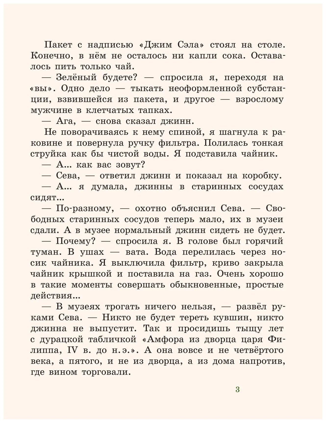 Джин сева краткое содержание. Игнатова а.с. "Джинн Сева". Джинн Сева анализ рассказа. Джин Сева Игнатова краткое содержание.