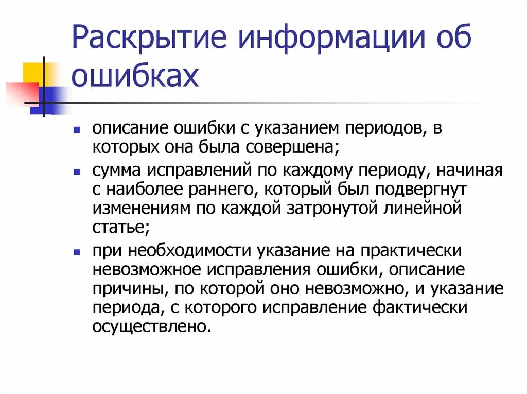 Изменение учетной оценки. Учетная политика изменения в бухгалтерских оценках и ошибки. Раскрытие информации. МСФО 8 учетная политика. Раскрытие учетной политики.