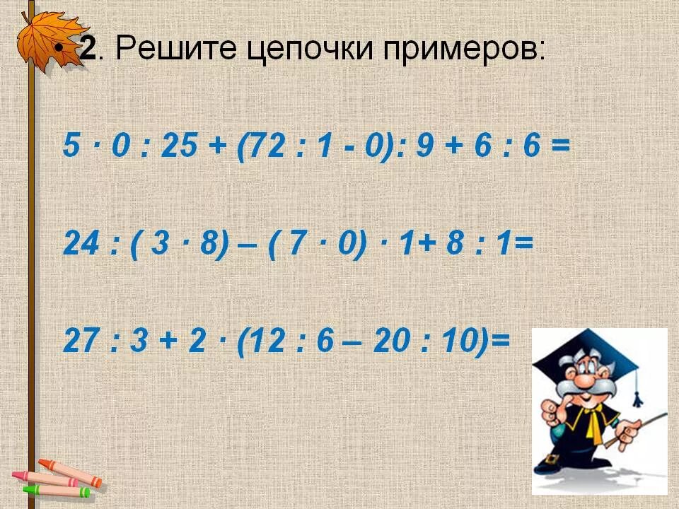 Решить примеры по действиям 2 класс. Сложные примеры. Математика примеры с ответами. Сложные примеры по математике. Примеры с ответами.