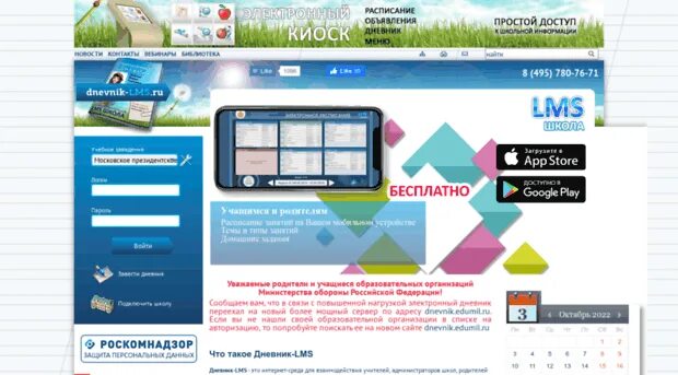 лмс дневник электронный. Lms школа электронный дневник вход для родителей. электронный журнал лмс. лмс школа дневник. электронный дневник lms.