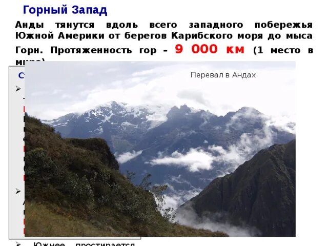 В каком направлении протянулись горы анды. Горы Анды протяженность. Координаты гор Анды. Анды протяженность в километрах. Высота гор Анды.