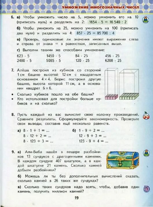 Решебник по математике башмакова нефедова 3 класс. Математика 4 класс учебник башмаков Нефедова 2 часть. Математика 4 класс учебник башмаков Нефедова. Математика 4 класс 2 часть башмаков Нефедова Планета знаний. Учебник по математике 4 класс 2 часть башмаков.