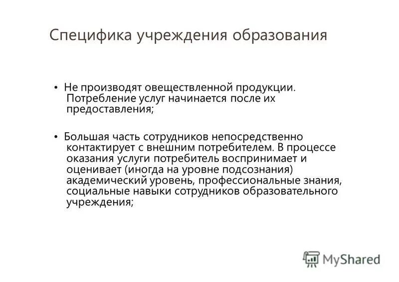 Цель работы учреждений культуры. Специфика учреждения культуры. Организационнаяскультура. Концепция социального маркетинга. Испытание на гражданской службе.