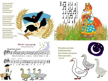 Гусята народная песня