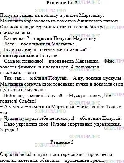 5 Класс русский язык 2 часть упражнение 637. Русский язык 5 класс упражнение 637. Попугай вышел на полянку и увидел мартышку. Русский язык 5 класс страница 108 упражнение 637.