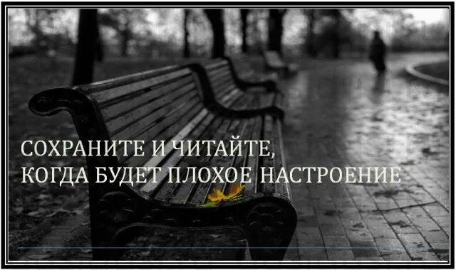 Цитаты про плохое настроение. Плохое настроение. Что делать когда плохое настроение. Нужное плохое настроение. Нужное плохое настроение.