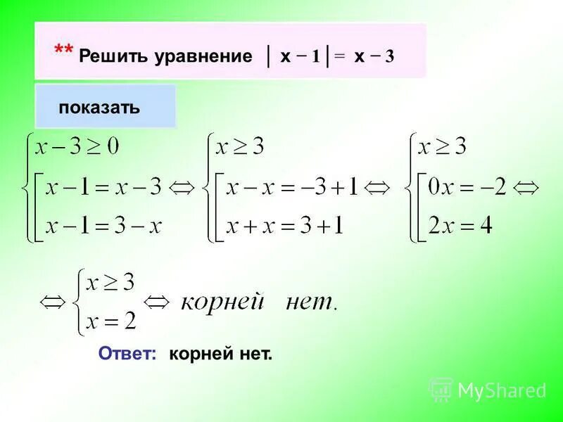 Корень 6 25 равен. Раскрытие модуля в уравнении. Уравнения с модулем. Как раскрыть модуль в уравнении. Модуль выражения.