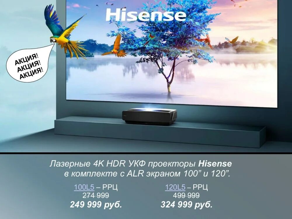 Телевизор mi tv a2. Hisense Laser TV 100l5f. Hisense 100l5g Laser TV. Телевизоры Хайсенс 2022 года. Лазерный 4к-телевизор Hisense 100l5g (проектор + экран).