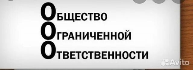 Общество ограниченной ответственностью новость. Общество с ограниченной ответственностью.