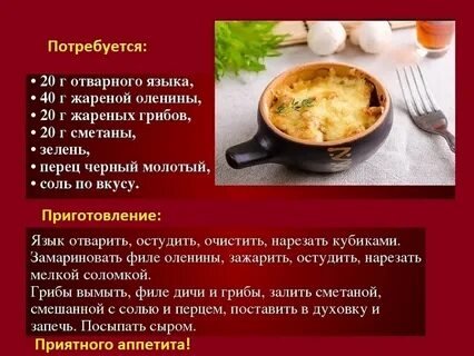 Калорийность жульена с грибами