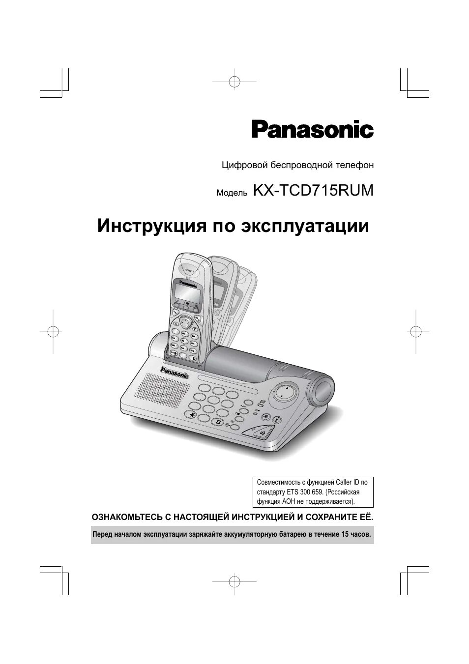 Настроить телефон panasonic. Радиотелефон Panasonic KX-tcd235. Радиотелефон Панасоник KX-TCD 715. Panasonic KX-tcd715ru. Panasonic KX-tcd715rum мирэликтроники.