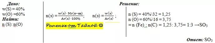 Вычислите массовую долю кислорода в оксиде серы.