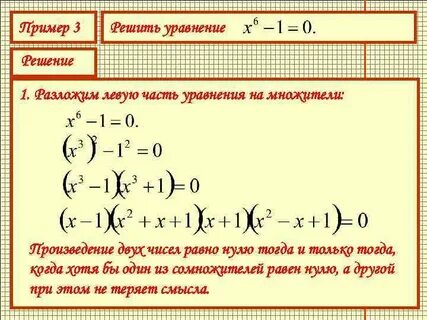 Решенное уравнение как пишется
