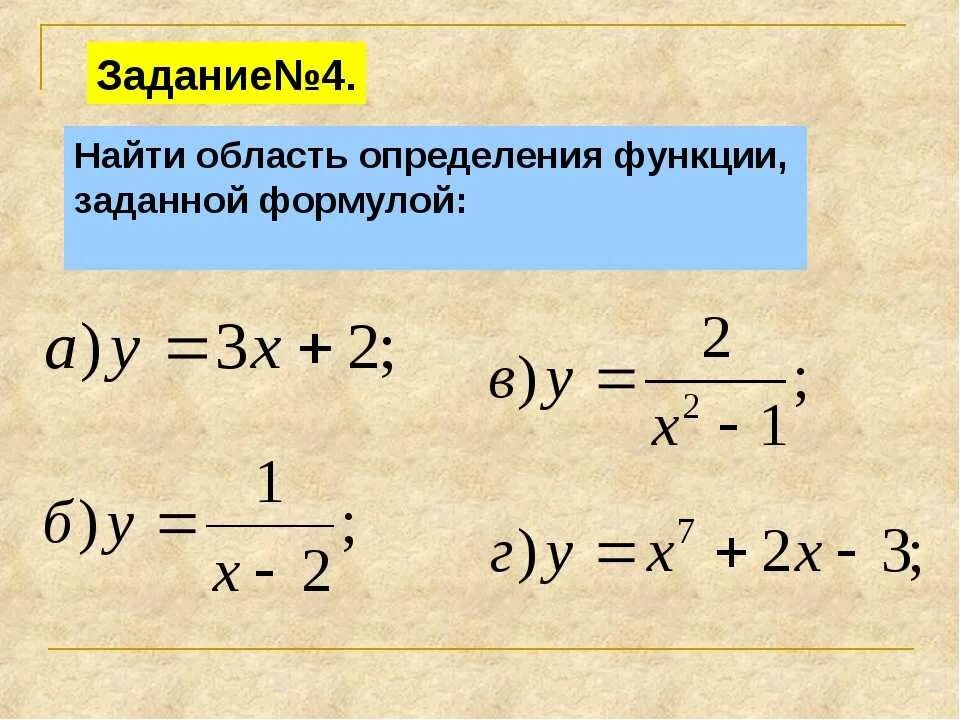 Нахождение область функции. Как найти область определения функции формула. Область определения функции 7 класс. Нати область определение функции. Определить область определения функции.