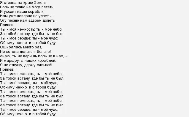 Говорила люблю слова песни. Текст песни ты моя нежность. Наргиз ты моя нежность текст. Слова песни нежность. Слова песни нежность Наргиз.