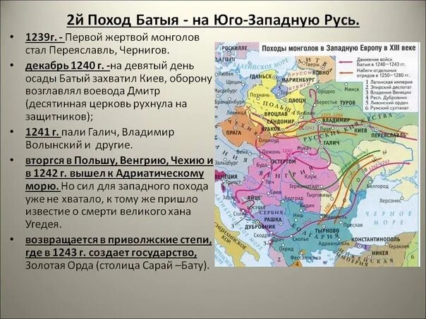 Какое первое княжество подверглось нападению монголов. Поход Батыя на Русь 1237-1238. Походы Батыя на Русь 2 поход. Поход Батыя на Северо-восточную Русь. Поход Батыя на Русь 1237 - 1240.