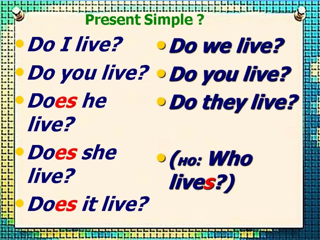 Презент Симпл. Present simple. Present simple Live. Do в презент Симпл. Do does you read magazines