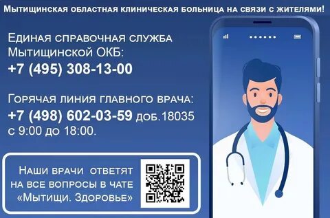 Найти телефон областной больницы
