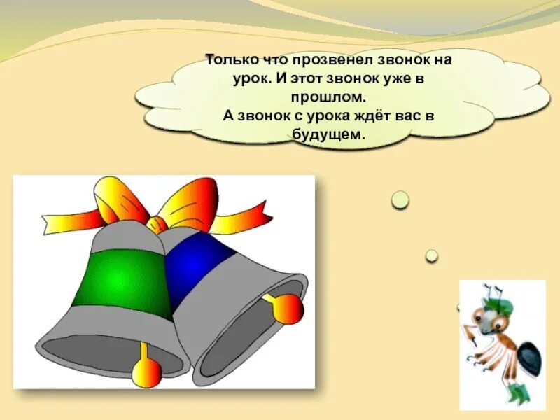 Звонок на урок. Прозвенел звонок. Картинка прозвенел звонок. Звонок на урок картинка. Чайка уроки звонок правильный