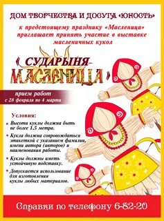 Творческие конкурсы на масленицу